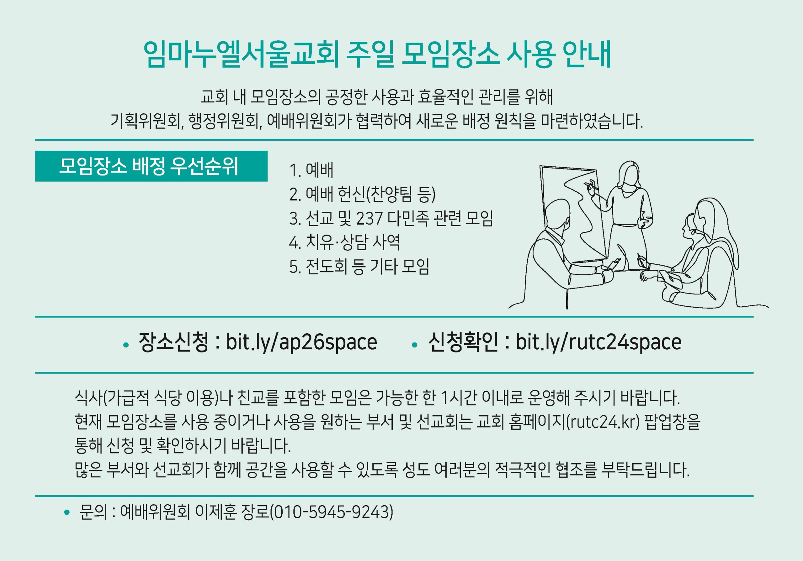주일 장소사용 신청