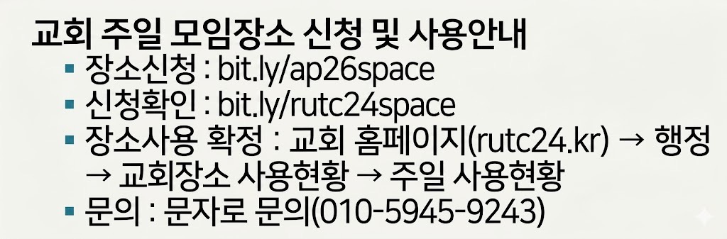 주일 장소사용 신청