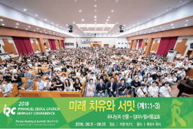 2018년 렘넌트 컨퍼런스