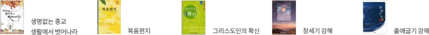 당회장 저서 목록
