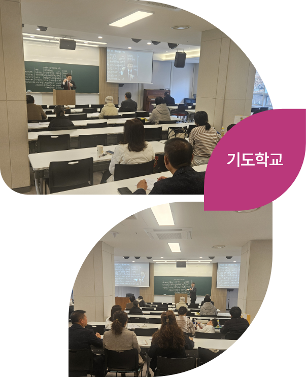 기도학교 교육 현장