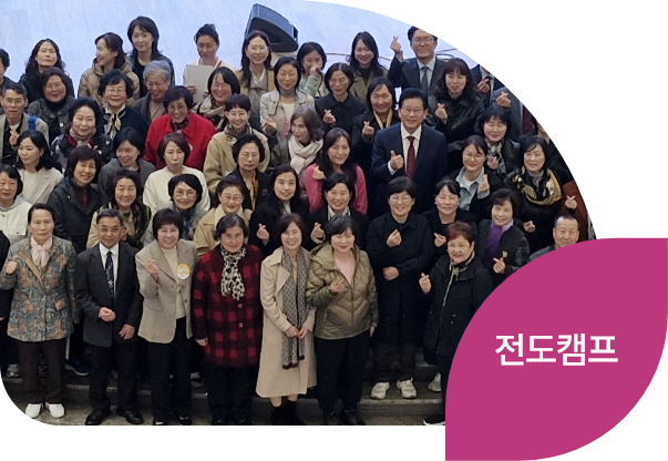 전도캠프 교육 현장