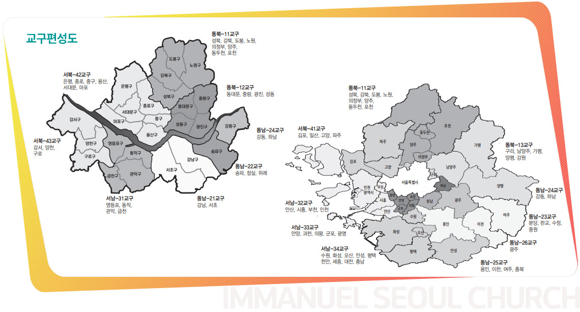 2024년 교구편성도