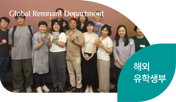 해외유학생부 타이틀 이미지